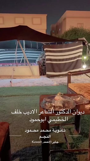 #الكويت🇰🇼 #جابر_الاحمد🇰🇼 #مساء_الخير🌹 #اكسبلور #تيك_توك #الشعب_الصيني_ماله_حل😂😂