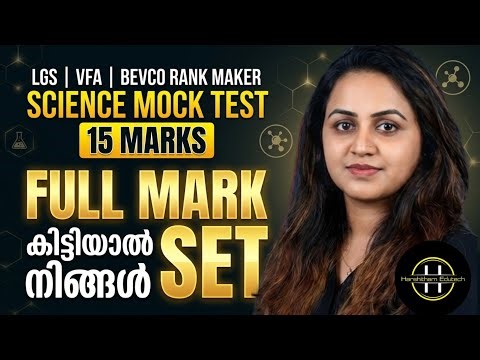KERALA PSC 😍 COMPANY LGS MOCK TEST - FULL MARK കിട്ടിയാൽ നിങ്ങൾ SET ആണ് | SCIENCE EXAM | Harshitham