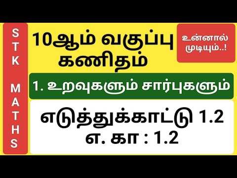 10th Maths Tamil Medium Chapter 1 Example 1.2 #stk_maths #10th_maths_tamil_medium