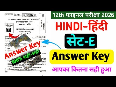 Set-E class 12th Hindi Answer key 2026 || Bihar board Hindi Answer key 2026 Set-E