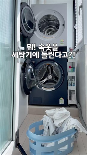 속옷을 세탁기에 빨려면? #세탁조클리너
