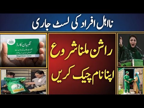 Ramzan Rashan Program 2026 Registrtion | Ramzan Rashan Card Kaise Banaye Online | Rashan New Update