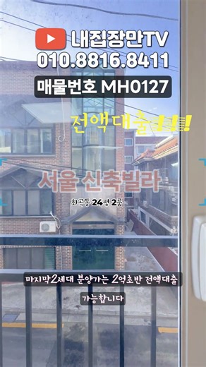 ＊전액대출 OK👌🏻＊서울 화곡동 24평형 방2개욕실1개 넓은크기의 거실! 화곡역과 까치산역 도보10분거리 더블역세권! 마지막2세대 2억초반 전액대출가능!!