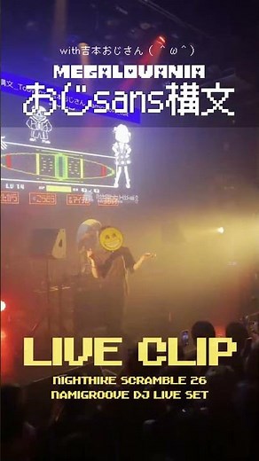 【LIVE CLIP】おじsans構文 #NIGHTHIKE #undertale