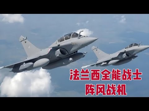 阵风折戟：法兰西之翼的荣耀与东方利剑的崛起！