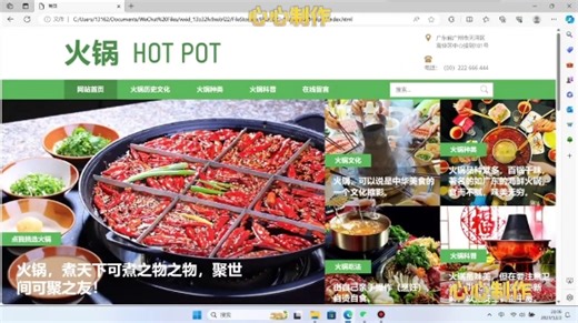 bootstrap框架响应式大学生网页设计美食主题《火锅》源代码分享