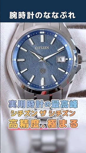 [A top-of-the-line practical watch loved by the public] A thorough explanation of the appeal of t...