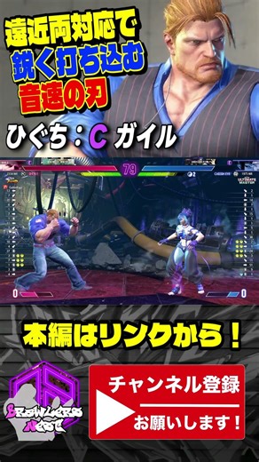 【ひぐち】遠近両対応で鋭く打ち込む音速の刃｜ひぐち (ガイル) vs ジュリ【スト6 / SF6】