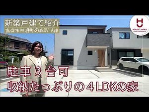 高浜市神明町の森XV A棟のご紹介｜LIFULL HOME'S 新築一戸建て