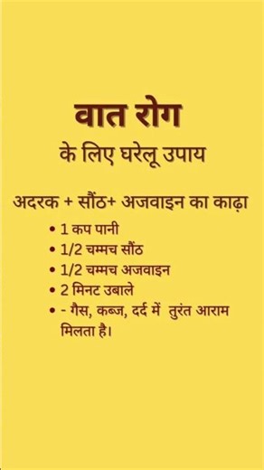 “Vaat Rog Ka Gharelu Ilaj | 5 Asaan Ayurvedic Upaye Jo Turant Aaram De”