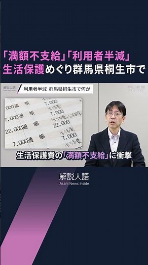 【解説人語】ブラックボックス化する生活保護行政 変わらぬ「偏見」、現場で何が