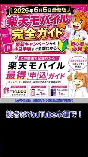 [June 6, 2026 Latest Edition] Rakuten Mobile Complete Guide: Latest Campaign Info, Step-by-Step G...