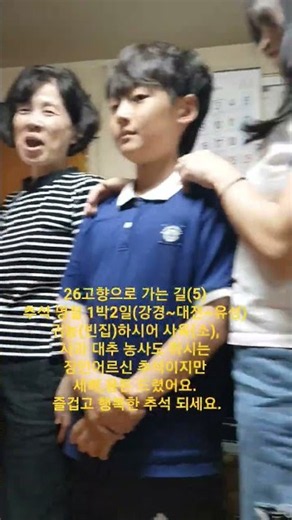 26고향으로 가는길(5)추석 명절 1박2일(강경~대전~유성)귀농(빈집)하시어 사육(소),사과 대추 농사도 하시는 장인어르신 추석이지만세배,용돈 드렸어요. 즐겁고 행복한 추석되세요.
