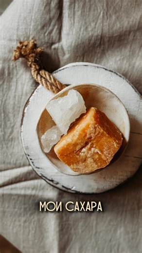 Фудфотограф. Кулинар. Индийская кухня. Аюрведа on Instagram: "Такие разные сахара в моей коллекции. Использую разные виды для разных целей. Чем меньше у сахара привкусов, тем больше у него применений. Но чем он более «сырой», тем больше полезности. Кстати, я отнесла palm candy к тростниковому. Все-таки получается, что он пальмовый. Но не суть, остальное всё верно. Как вам такое богатство? . . . . . . . . . . #сахар #пп #зож #индия #кулинария . . . ."