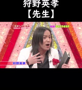 狩野英孝の楽しい英語授業