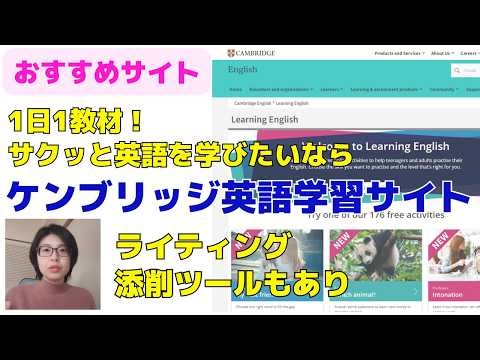 1日1教材 さくっと英語を勉強したい人におすすめ ケンブリッジ大学英語検定機構の英語学習サイト