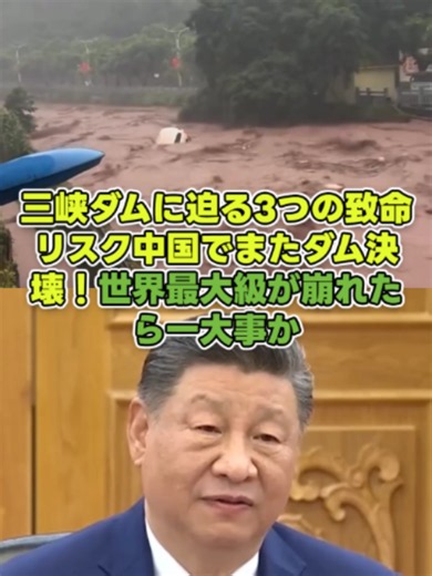 三峡ダムに迫る3つの致命リスク中国でまたダム決壊！世界最大級が崩れたら一大事か #台風9号 #中国豪雨 #バービー #三峡ダム #ダム決壊