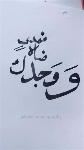 "And he found you lost, and he guided you"||Divine QuranVerse Arabicalligraphy#art #shorts #explore
