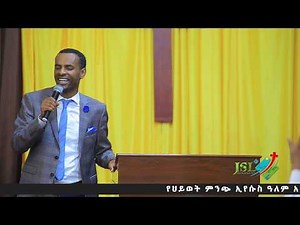"ሰው አይሆንም ብለው"ዳግምዊ ጥላሁን/ዳጊ/ @ JSL CHURCH /ETHIOPIA/