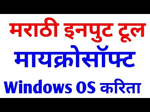 NEW Marathi/Hindi Input Tool || Microsoft Indic Input Tool For Windows XP/7/8/10