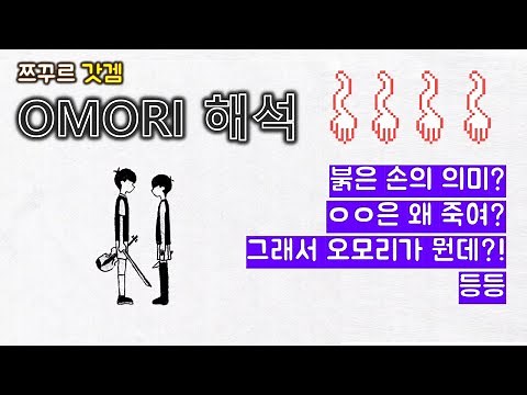 [Omori Interpretation] The Meaning of the Red Hand? Basil? Symbolism and Ending Analysis