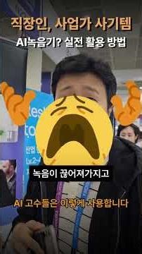 자동화 회사의 플라우드 노트 실전 활용 꿀팁 #직장인 필수탬 #AI녹음기