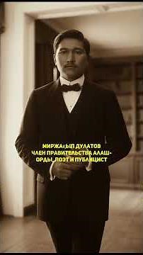 Alash Orda: The Forbidden Truth of History