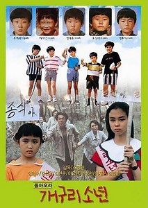 Stream Come Back, Frog Boys (1992): Find it on Netflix, Prime Video, Hulu & more