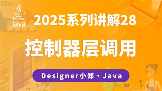 SpringBoot项目 控制器层调用服务层 实现增删改查