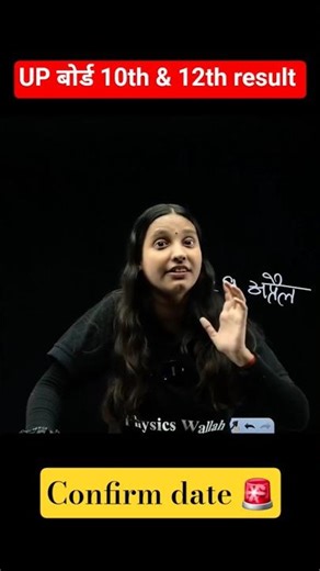 आ गया यूपी बोर्ड Result 🚨 #23April2026 #nidhi #physicswallah #upboardresultdate #resultdate #trand