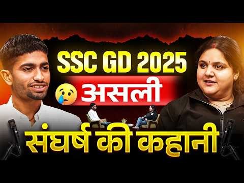 SSC GD Topper Interview 2025 | SSC GD Topper Strategy | SSC GD Preparation 2026 | SSC GD 2026