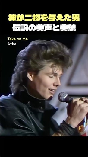 アーハ「Take on me」完璧な美貌の裏の切なすぎる歌詞？【歌詞解説/和訳】