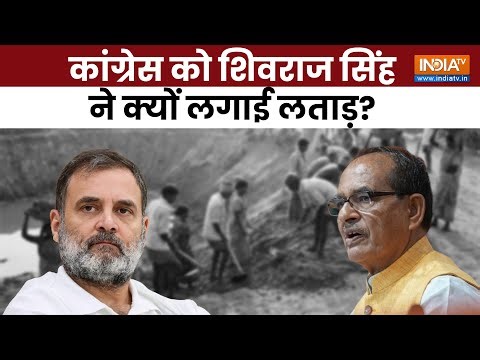 Congress ने G Ram G पर उठाए सवाल तो Shivraj Singh Chouhan ने लगाई लताड़, 'G Ram G' को बताया रिफॉर्म