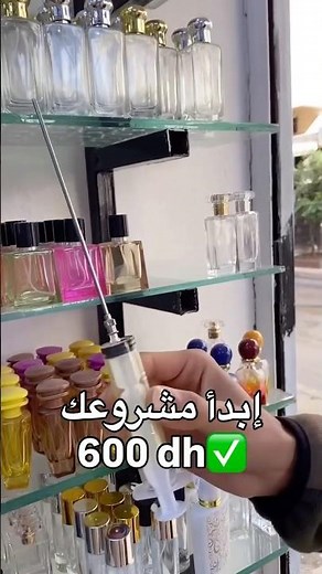 تعلم العمل على مشروع العطور من الصفر حتى الإحتراف #parfum