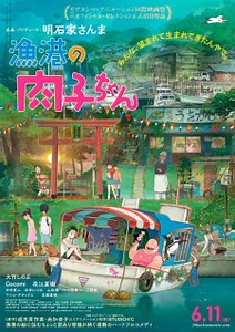 Watch Gyokou no Nikuko-chan
