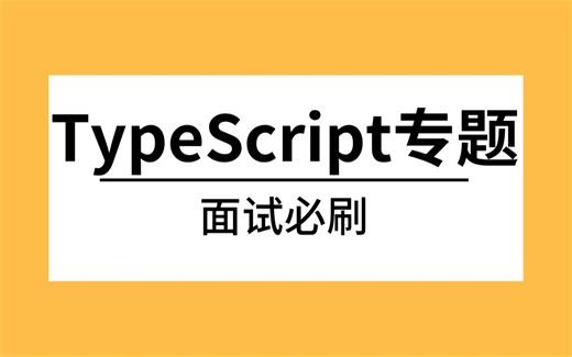 Web前端面试题：TypeScript专场（基础理论、范类、注解、反射、Scanner扫描器、Parser解析器、Binder绑定器、Checke检查器）