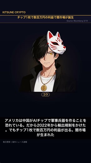 大手IT創業者が逮捕。AIチップ4000億円を中国に密輸していた