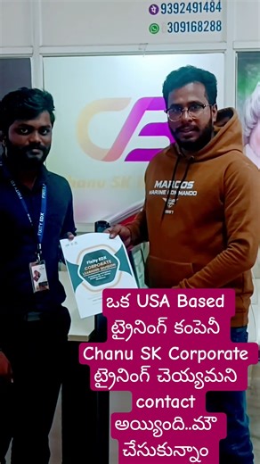 ఒక USA Based ట్రైనింగ్ కంపెనీ Chanu SK గారిని కాంటాక్ట్ అయ్యింది.SAP ట్రైనింగ్ తెలుగు వీడియో#Chanusk