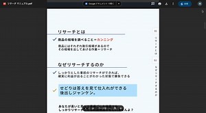 基本的なリサーチ方法