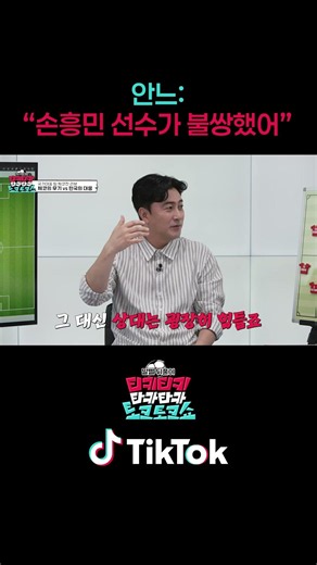 [티키타카쇼 긴급편성] 체코전 리뷰 w 안느 | 우리흥 절대 지켜 ㅠㅠ