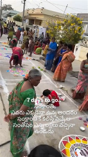 Muthineni Suneetha on Instagram: "సంక్రాంతి కి ఎవరెవరు వాళ్ల ఊర్లుకి వెళ్తున్నారు ???? సంక్రాంతి పేరు వినగానే మనసు ఎక్కడికో వెళ్లిపోతుంది… బాల్యంలోకి, మన ఊరికి, మన ఇంటి ముంగిటికి… 🌾 అమ్మ ఉదయాన్నే లేచి ముగ్గులు వేస్తుంటే, ఆ ముగ్గుల మధ్యలో గోవింద నామాలు… ఇంటి అంతా పిండి వాసన, నువ్వుల నూనె సువాసన… పొంగలి పొయ్యి మీద ఉడుకుతుంటే, ఆ శబ్దంలోనే ఒక ఆనందం ఉంటుంది 💛 భోగి మంట చుట్టూ కుటుంబం మొత్తం కూర్చుని పాత బాధలను మంటలో వేసి, కొత్త ఆశలను గుండెల్లో నింపుకుంటాం 🔥 అది కేవలం ఆచారం కాదు… మనసును తేలిక చేసే ఒ