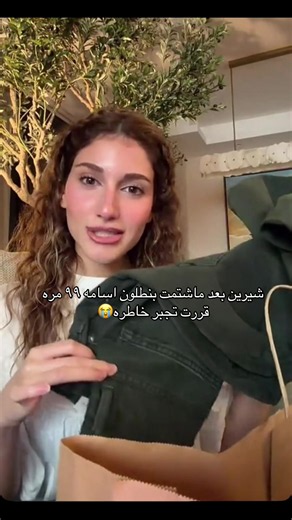 شيرين بيوتي و اسامة مروة مشهد الاعتذار بعد شتم البنطلون