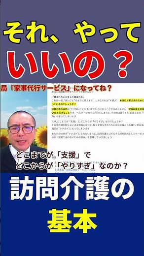 介01-【訪問介護】とは？02ママゴトやってね？