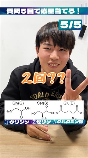 Aurora Science / オーロラサイエンス on Instagram: "本日の動画が公開されました！ 今回は、アミノ酸当てに挑戦です！ ぜひ、ご覧ください！ #灘 #科学 #科学オリンピック #アミノ酸 #aurorascience"