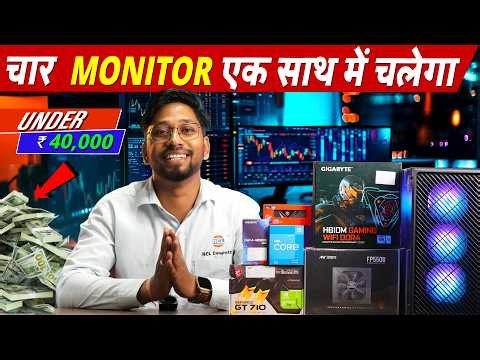 4 Screen Trading Setup 2025 🔥Best Trading PC Build Under ₹40,000 | Futureproof Build | NCL Computer