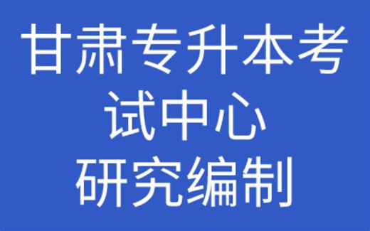 【官方认证】1-5多媒体计算机的基本概念及其组成（甘肃专升本考试公共课网课）