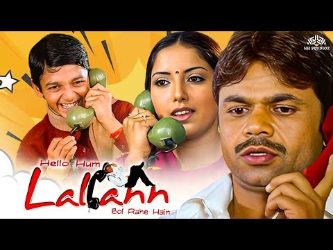 𝐑𝐚𝐣𝐩𝐚𝐥 𝐘𝐚𝐝𝐚𝐯 𝐊𝐢 𝐒𝐮𝐩𝐞𝐫𝐡𝐢𝐭 𝐂𝐨𝐦𝐞𝐝𝐲 𝐌𝐨𝐯𝐢𝐞 𝐇𝐃 | 𝐇𝐞𝐥𝐥𝐨 𝐇𝐮𝐦 𝐋𝐚𝐥𝐥𝐚𝐧 𝐁𝐨𝐥 𝐑𝐚𝐡𝐞 𝐇𝐚𝐢𝐧, हेलो हम लल्लन बोल रहे हैं