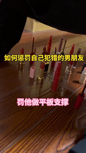 @lilisihong 这个也可以hhhh下面放他特别在意的东西～或者让他自己定惩罚；）