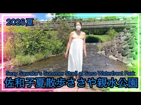Sexy Sawako's Summer Stroll at Sasaya Waterfront Park