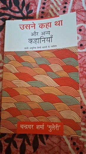 Usne kaha tha by Chandradhar Sharma Guleri